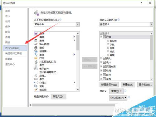 在Word2013中怎么自定义快捷键呢?5