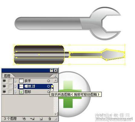 Illustrator绘苹果风格图标：组合技巧2