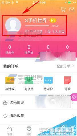 百度糯米app怎么设置支付密码?2