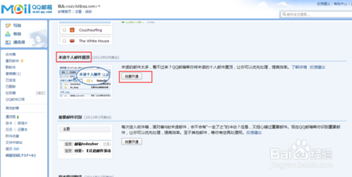 qq邮箱怎么设置未读个人邮件置顶方便阅读？4
