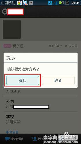 陌陌怎么加好友 陌陌如何加好友16