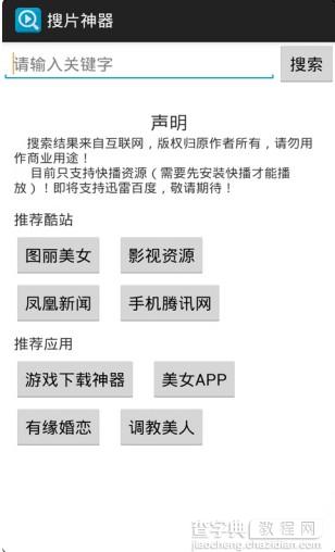 手机搜片神器怎么激活？搜片神器激活方法详情介绍1