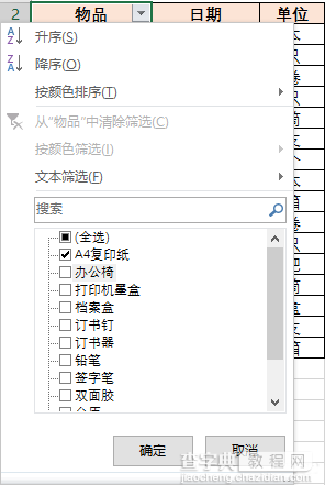 超实用:教你玩转Excel高级筛选7