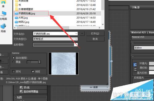 3dsmax不锈钢材质怎么做? 3dsmax在标准材质创建不锈钢材质的教程7