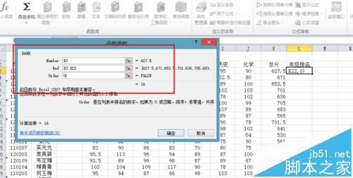 excel年级排名公式怎么使用?6