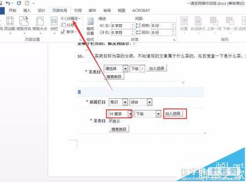 word2016怎么设置单独一页横向显示?5