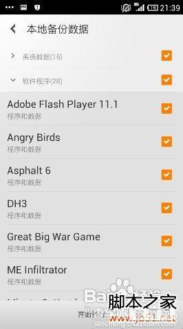 小米如何刷MIUI4.0系统教程2