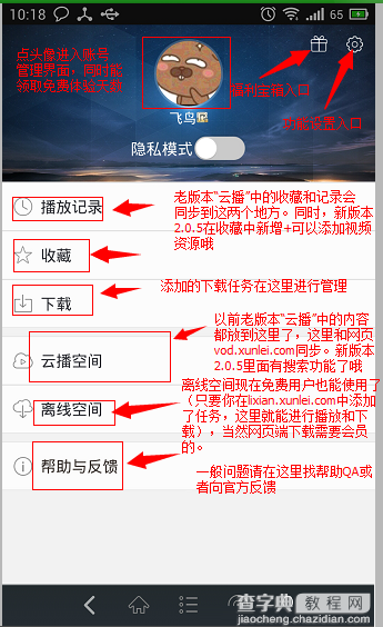 迅雷影音安卓版怎么看片(电影、电视剧)？迅雷影音手机版使用教程19