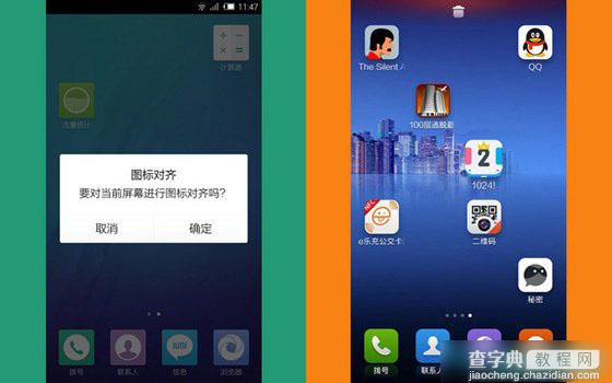 IUNI OS和MIUI V5手机系统哪个好 IUNI OS与MIUI V5区别对比6