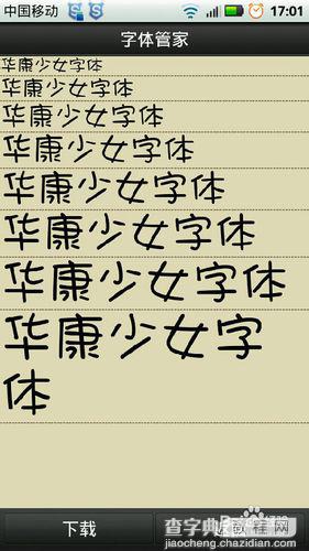 手机字体管家怎么用？字体管家使用图文方法详解4