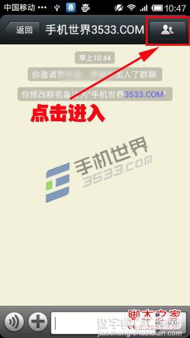 如何关闭微信群组声音提醒(IOS/安卓版)图文步骤2