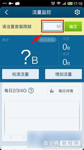 百度手机卫士流量监控功能设置方法图解6