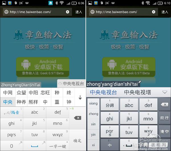 章鱼输入法PK百度手机输入法(多图对比)9