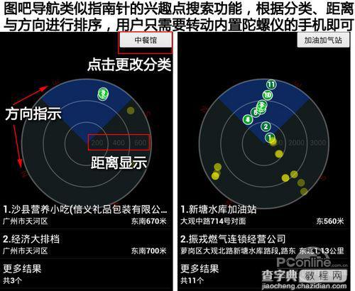 图吧导航怎么样？图吧导航软件详细评测30