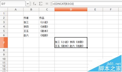 LibreOffice Calc怎么合并单元格字符?4