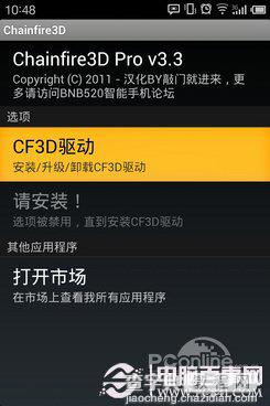 Chainfire3D怎么用 安卓3D游戏神器图文使用教程6