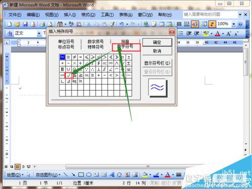 在word2003文档中怎么添加一个对号?5