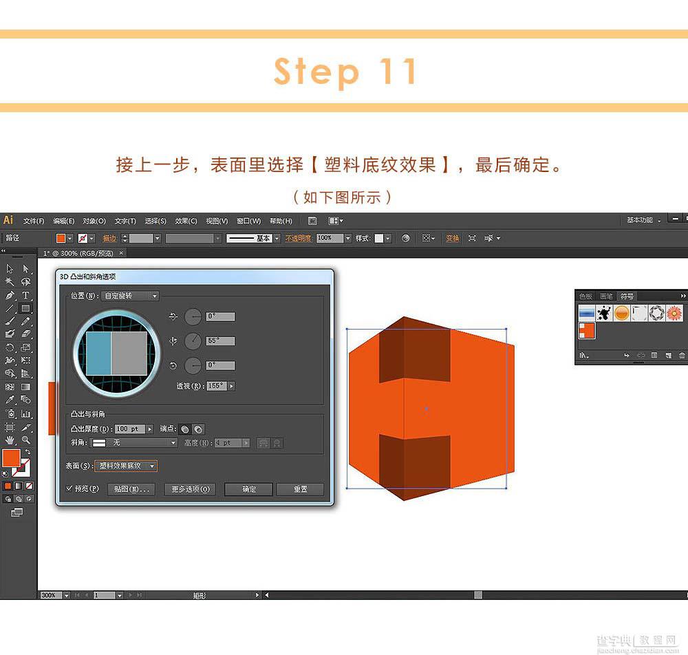 AI利用3D工具绘制三维立体图标13