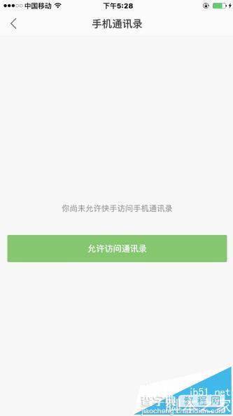 快手app怎么申请直播权限?  快手开通直播的教程4