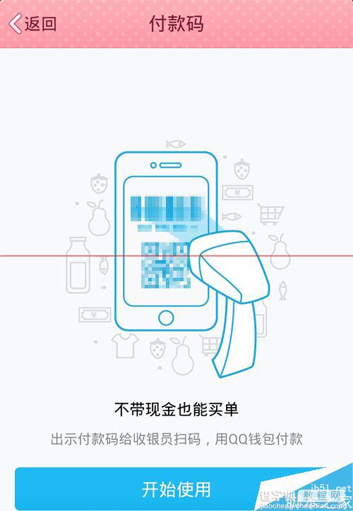 手机QQ付款码可以关闭吗?QQ暂停使用付款码的教程7