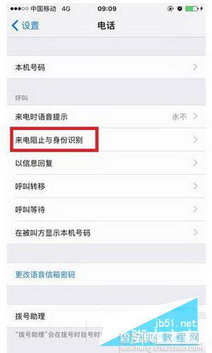 苹果ios10怎么设置防骚扰 ios10防骚扰电话设置方图文流程3