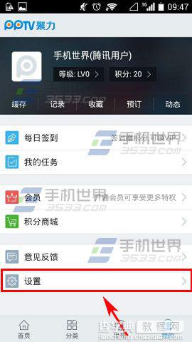 PPTV聚力开启wifi网络下自动播放的方法3