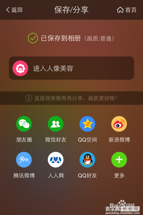 升级ios8后微信不能发图片怎么办？ios8正式版微信不能发照片解决方法7