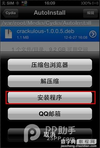 怎么在电脑上给iPhone安装deb格式的cydia插件5