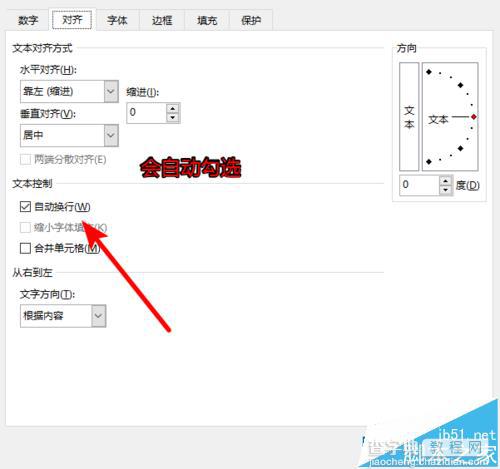 excel表格中自动换行和强行换行有什么区别?7