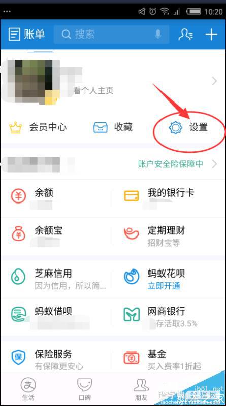 支付宝9.9版怎么更改扣款顺序?2