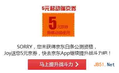 京东白条公测资格到什么网址申请? 京东白条公测申请流程 京东白条公测资格如何申请6