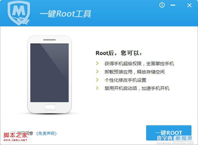 腾讯手机管家pc版root教程(获取手机的Root权限)2