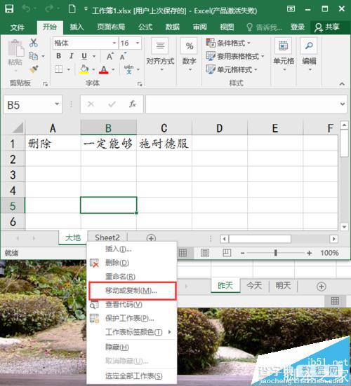 excel2016怎么移动工作簿? excel工作簿移动方法3