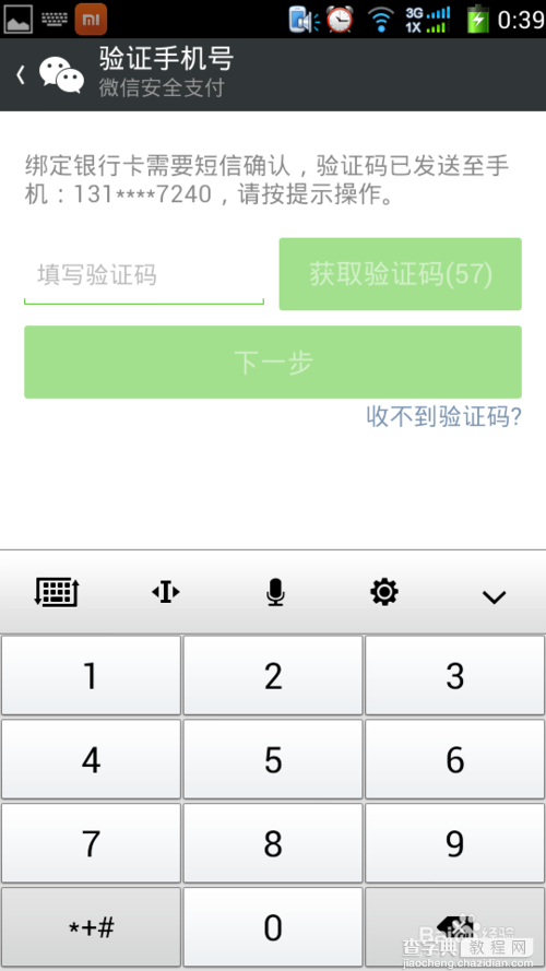微信如何添加银行卡?微信绑定银行卡图文教程9
