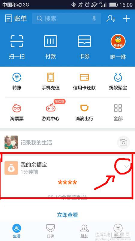 支付宝9.9版怎么管理自己的首页动态?2