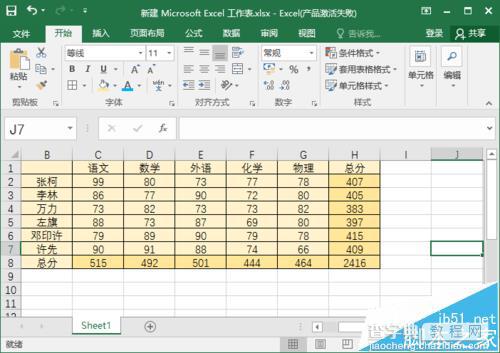 excel2016表格中的数据怎么一键汇总?3