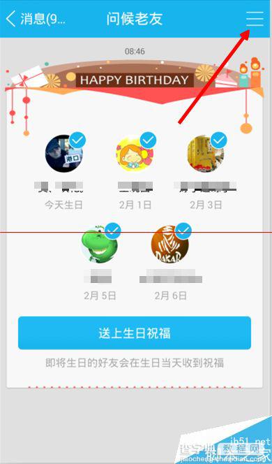 手机QQ新功能问候老友怎么玩？QQ发老友生日祝福的方法3