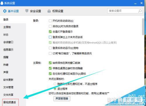 QQ视频怎么调整画质? qq会话视频调整画质的教程3