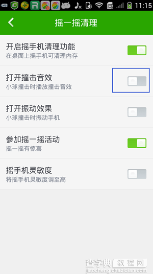 如何取消360手机卫士摇一摇清理垃圾功能的音效？6