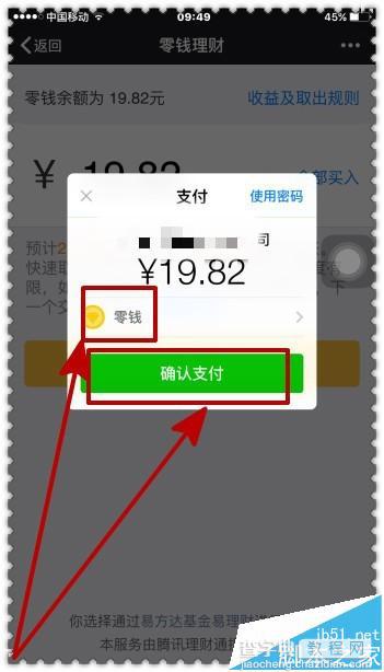 微信零钱如何免费取出?  微信零钱免手续费的技巧7