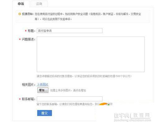 百度钱包支付密码忘了怎么办？百度钱包支付密码找回方法5