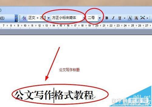 word中怎么设置公文格式?2