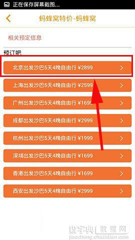手机版蚂蜂窝特价怎么下订单预定4