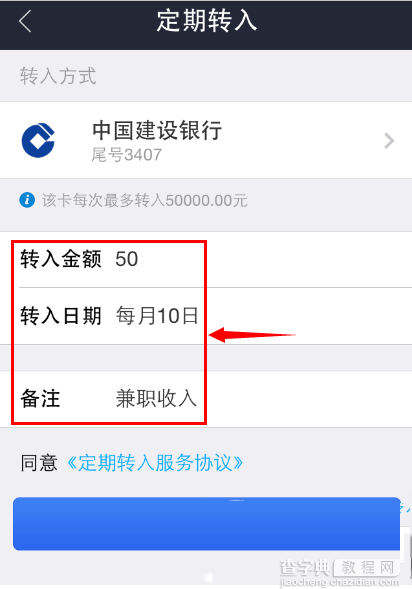 手机余额宝定期转入/转出功能使用图文教程4