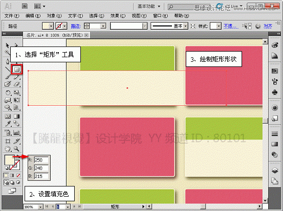 Illustrator(AI)通过曲功功能设计制作各种名片实例教程3