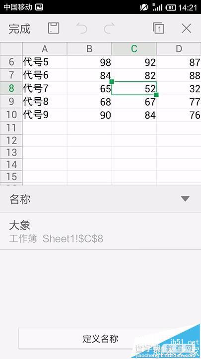 手机WPS Office表格中的数据怎么自定义名称?1