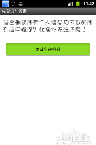 手机锁屏图案忘了怎么办？手机解锁图案破解方法汇总6