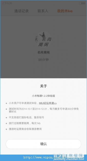 小米畅聊是什么？小米畅聊使用注意事项1