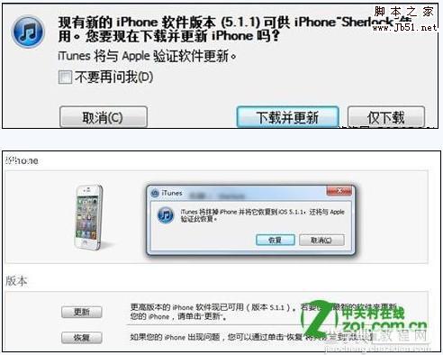 电信版iphone4s越狱教程1