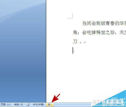 word输入文字时替换原有的文字怎么办5